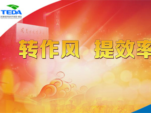 天津經(jīng)濟(jì)技術(shù)開(kāi)發(fā)區(qū)網(wǎng)站建設(shè) 天津經(jīng)濟(jì)技術(shù)開(kāi)發(fā)區(qū)網(wǎng)站建設(shè)