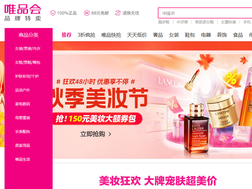 唯品會(huì)網(wǎng)站建設(shè) 唯品會(huì)網(wǎng)站建設(shè)