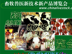 畜牧獸醫(yī)新產(chǎn)品新技術(shù)博覽會(huì)網(wǎng)站建設(shè) 畜牧獸醫(yī)新產(chǎn)品新技術(shù)博覽會(huì)網(wǎng)站建設(shè)