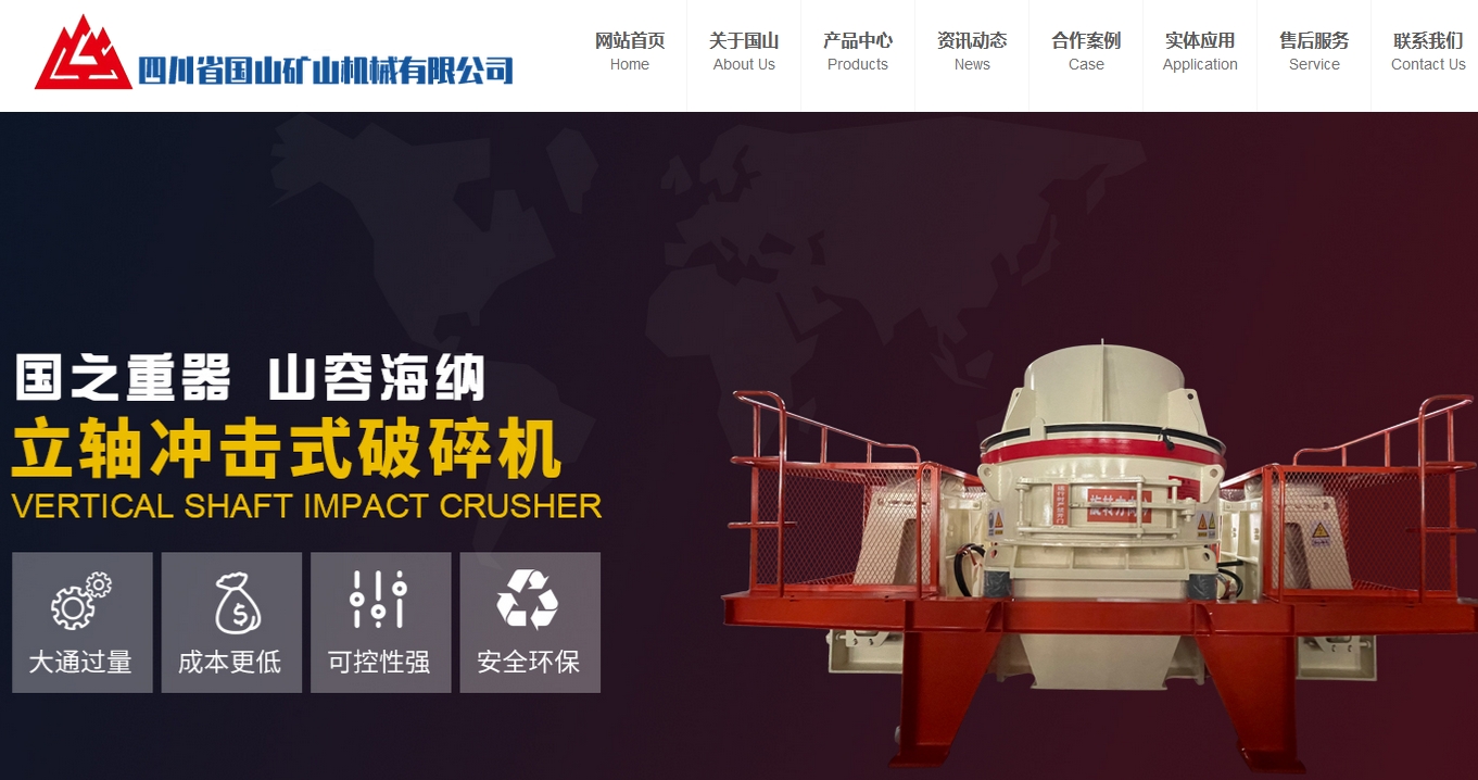 國(guó)山礦山網(wǎng)站建設(shè) 國(guó)山礦山網(wǎng)站建設(shè)