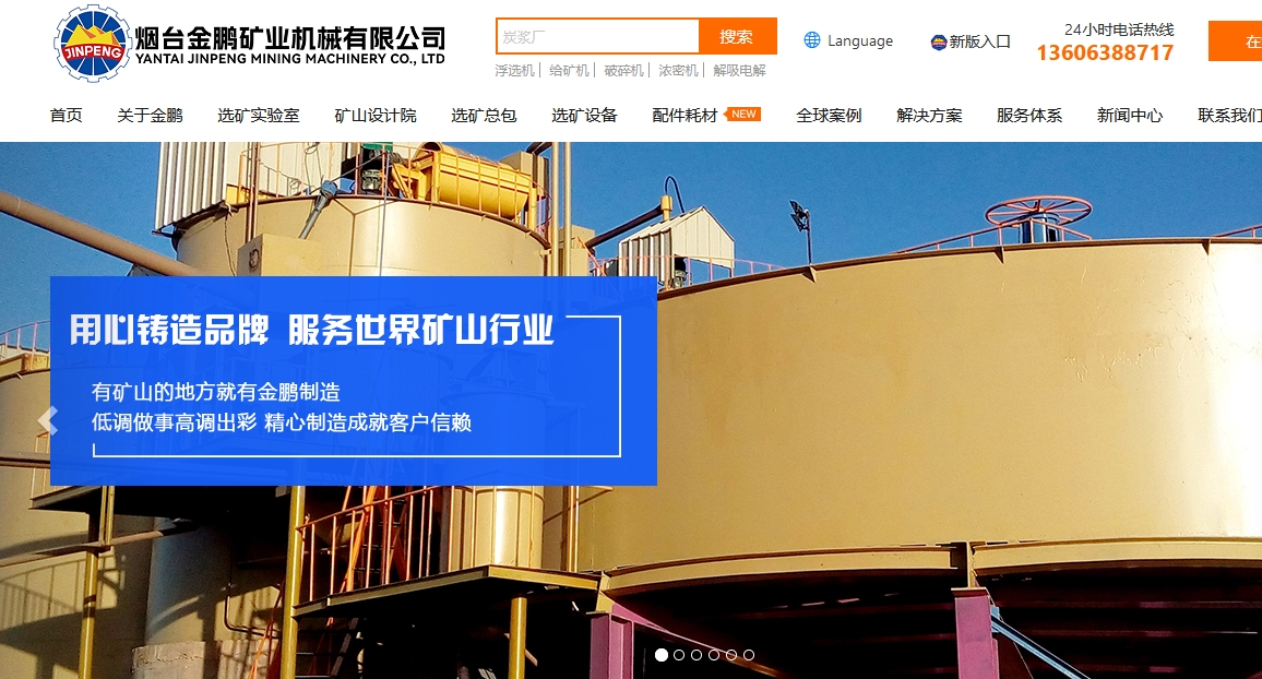 金鵬礦業(yè)網(wǎng)站建設(shè) 金鵬礦業(yè)網(wǎng)站建設(shè)