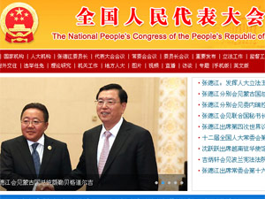 全國(guó)人大常委會(huì)網(wǎng)站建設(shè) 全國(guó)人大常委會(huì)網(wǎng)站建設(shè)