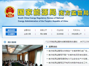 國(guó)家能源局網(wǎng)站建設(shè) 國(guó)家能源局網(wǎng)站建設(shè)
