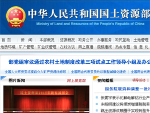 國(guó)土資源部網(wǎng)站建設(shè) 國(guó)土資源部網(wǎng)站建設(shè)