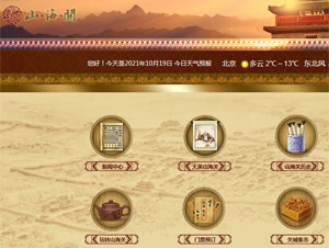 山海關(guān)網(wǎng)站建設(shè) 山海關(guān)網(wǎng)站建設(shè)