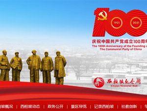 西柏坡紅色旅游區(qū)網(wǎng)站建設(shè) 西柏坡紅色旅游區(qū)網(wǎng)站建設(shè)