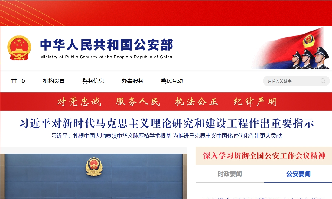 中國(guó)公安部網(wǎng)站建設(shè) 中國(guó)公安部網(wǎng)站建設(shè)
