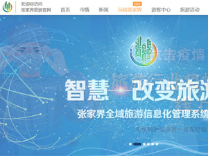 張家界官網(wǎng)網(wǎng)站建設(shè) 張家界官網(wǎng)網(wǎng)站建設(shè)
