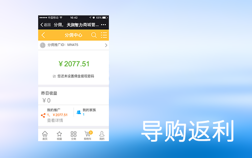 導購返利