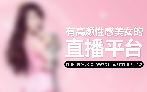 直播宣傳頁(yè)