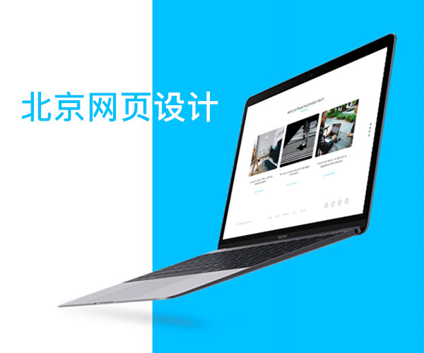 北京網(wǎng)站建設(shè)價(jià)格