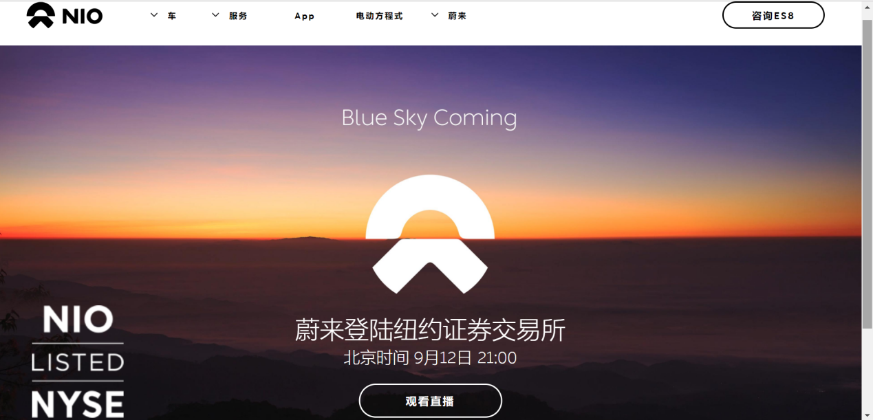 蔚來汽車-案例圖