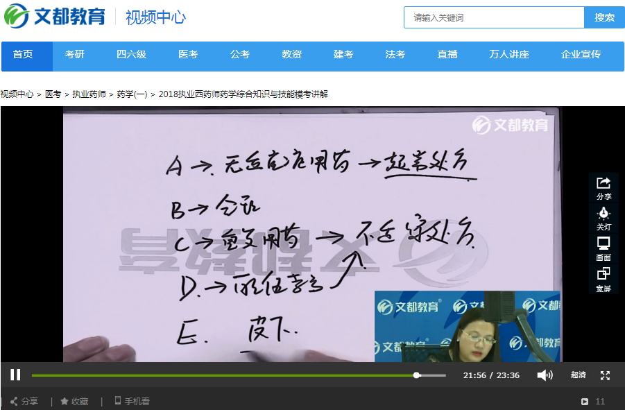 文都教育-案例圖