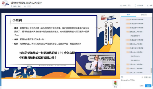 浦發(fā)銀行-案例圖