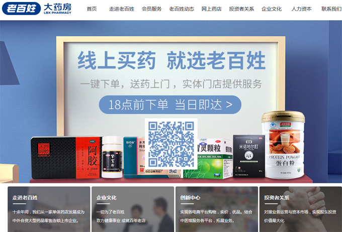 老百姓大藥房-案例圖