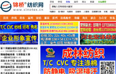 錦橋紡織網(wǎng)網(wǎng)站建設