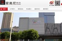 愛奧尼標識網(wǎng)站建設(shè)