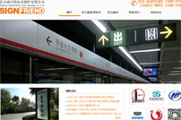 北京盛百得標識制作有限公司網(wǎng)站建設(shè)