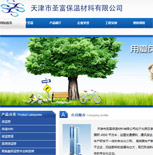 天津市圣富保溫材料有限公司網(wǎng)站建設(shè)