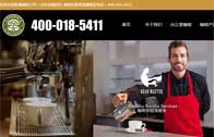 極睿咖啡公司網(wǎng)站建設(shè)