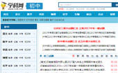 初中學(xué)科網(wǎng)網(wǎng)站建設(shè)