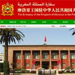 摩洛哥王國(guó)駐華大使館網(wǎng)站建設(shè)