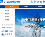 北京京電博天電力工程有限公司網(wǎng)站建設(shè)