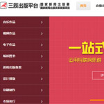 三辰出版平臺網(wǎng)站建設(shè)