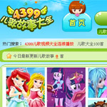 4399兒歌故事大全網(wǎng)站建設(shè)