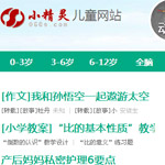 小精靈兒童網(wǎng)站網(wǎng)站建設(shè)