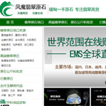 風魔翡翠原石集團公司