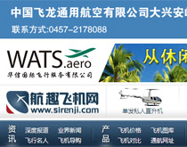私人飛機網(wǎng)網(wǎng)站建設(shè)