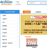 美中鞋業(yè)網(wǎng)網(wǎng)站建設