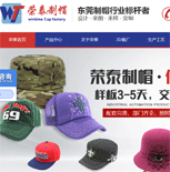 東莞市榮泰制帽廠網(wǎng)站建設