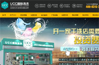 ucc國際洗衣網(wǎng)站建設(shè)