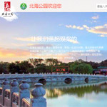 北海公園網(wǎng)站建設