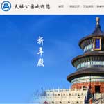天壇公園網(wǎng)站建設
