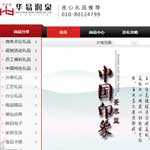 華易潤泉網(wǎng)站建設(shè)