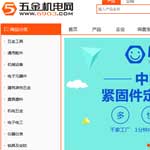 五金機電網(wǎng)網(wǎng)站建設(shè)