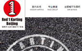 瑞得萬(北京)國際卡丁車中心網站建設