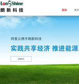 朗新科技股份有限公司網站建設