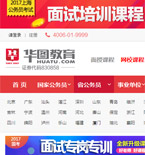 華圖教育網(wǎng)站建設