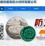 廊坊國(guó)昊防火材料有限公司網(wǎng)站建設(shè)