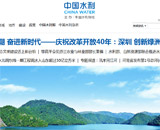 中國(guó)水利網(wǎng)站建設(shè)