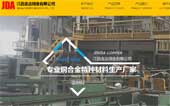 江西金達銅業(yè)有限公司網站建設