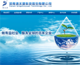 河南清水源科技股份有限公司網(wǎng)站建設(shè)