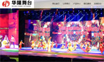 華隆舞臺科技有限公司網(wǎng)站建設(shè)