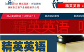 精英英語網(wǎng)站建設(shè)