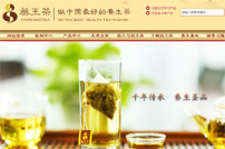 藥王茶官網(wǎng)網(wǎng)站建設