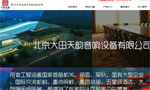 大田天韻北京音響設(shè)備有限公司網(wǎng)站建設(shè)